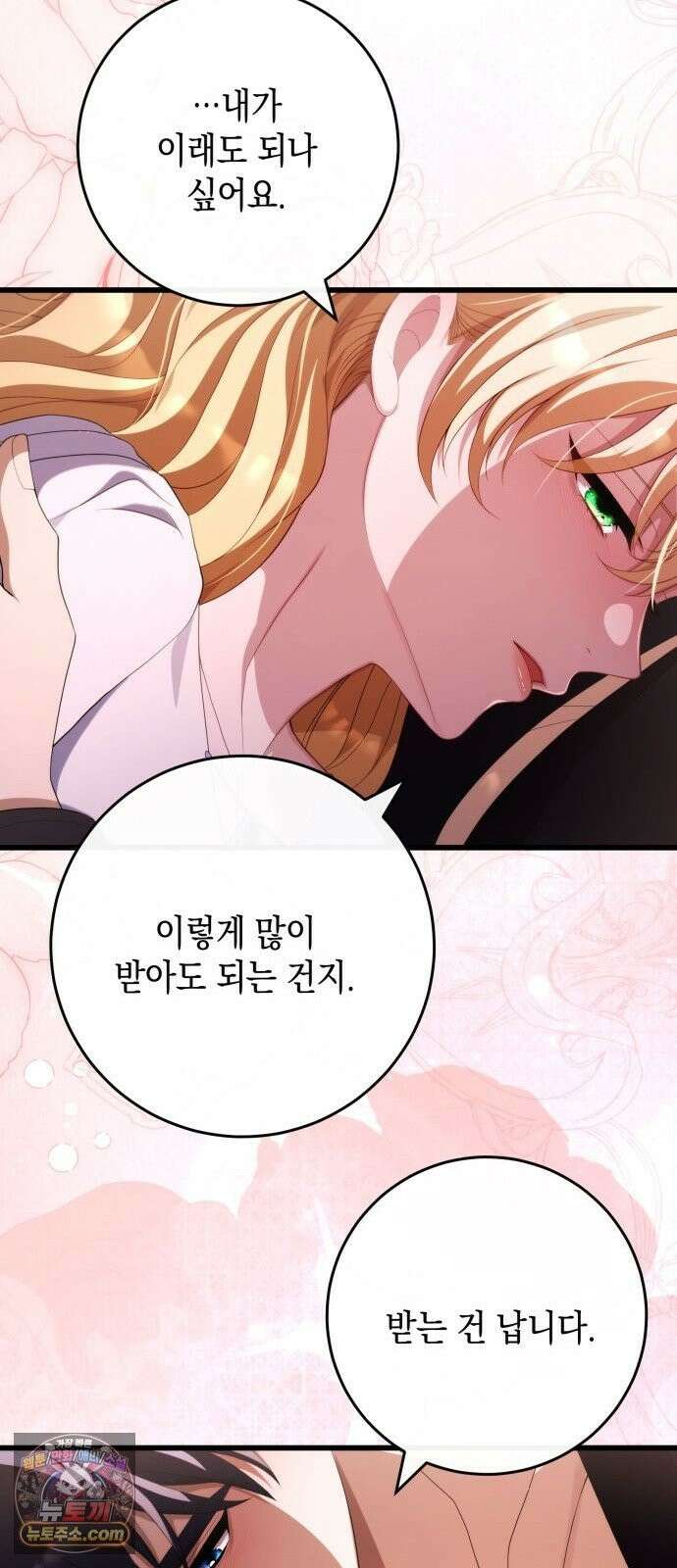 야만의 청혼 86화 12
