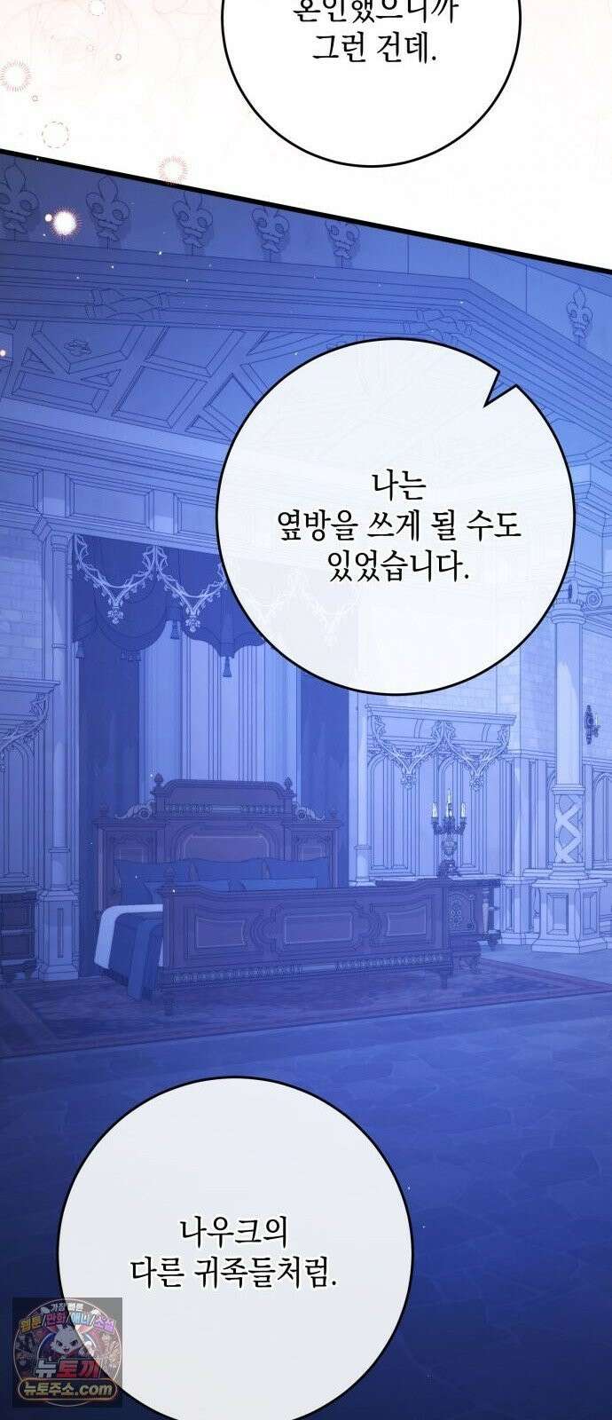 야만의 청혼 86화 15