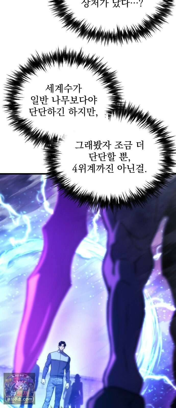 아포칼립스에 물류센터를 숨김 96화 3