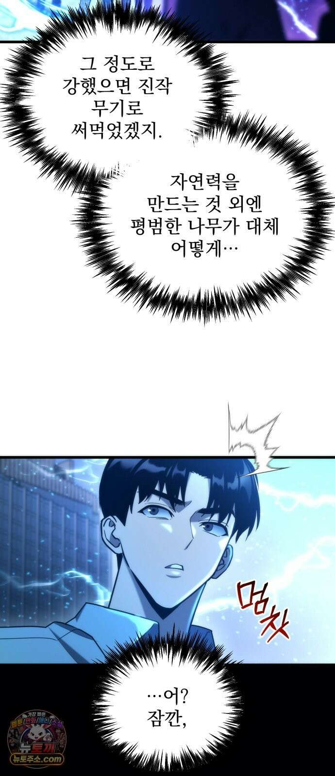 아포칼립스에 물류센터를 숨김 96화 4