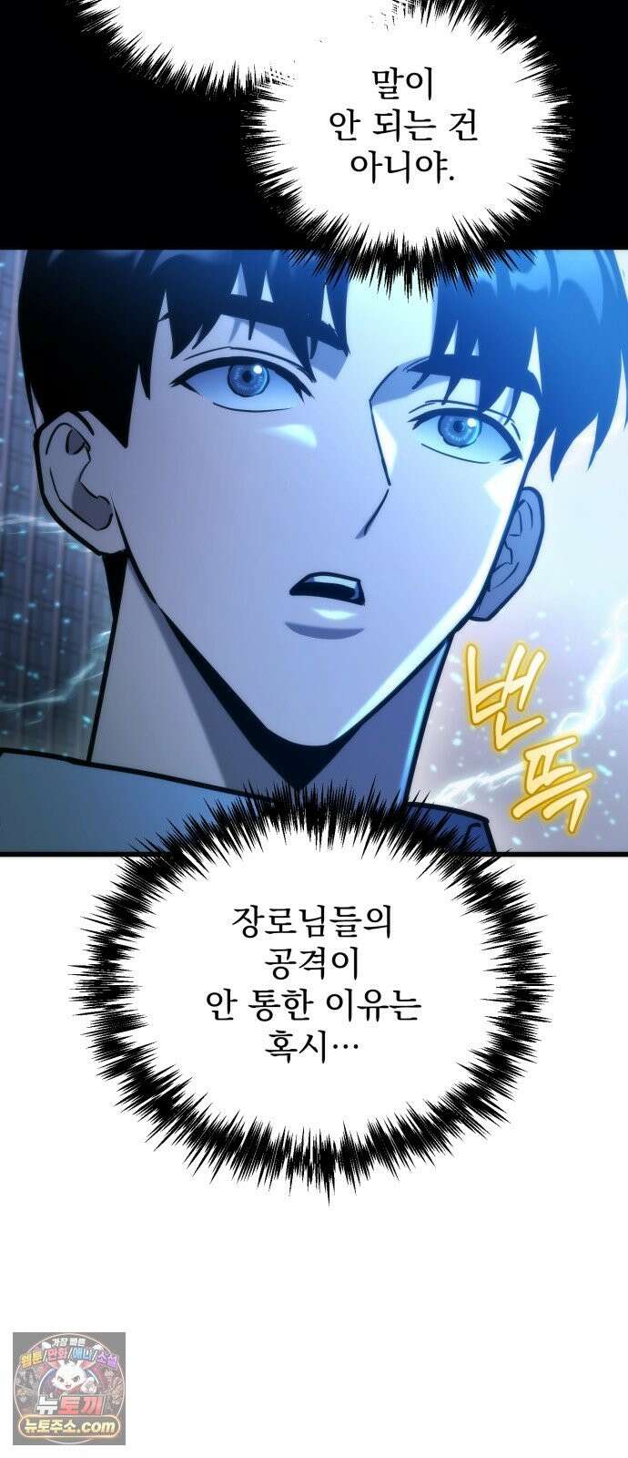 아포칼립스에 물류센터를 숨김 96화 8