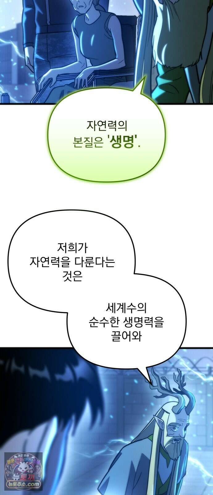 아포칼립스에 물류센터를 숨김 96화 11