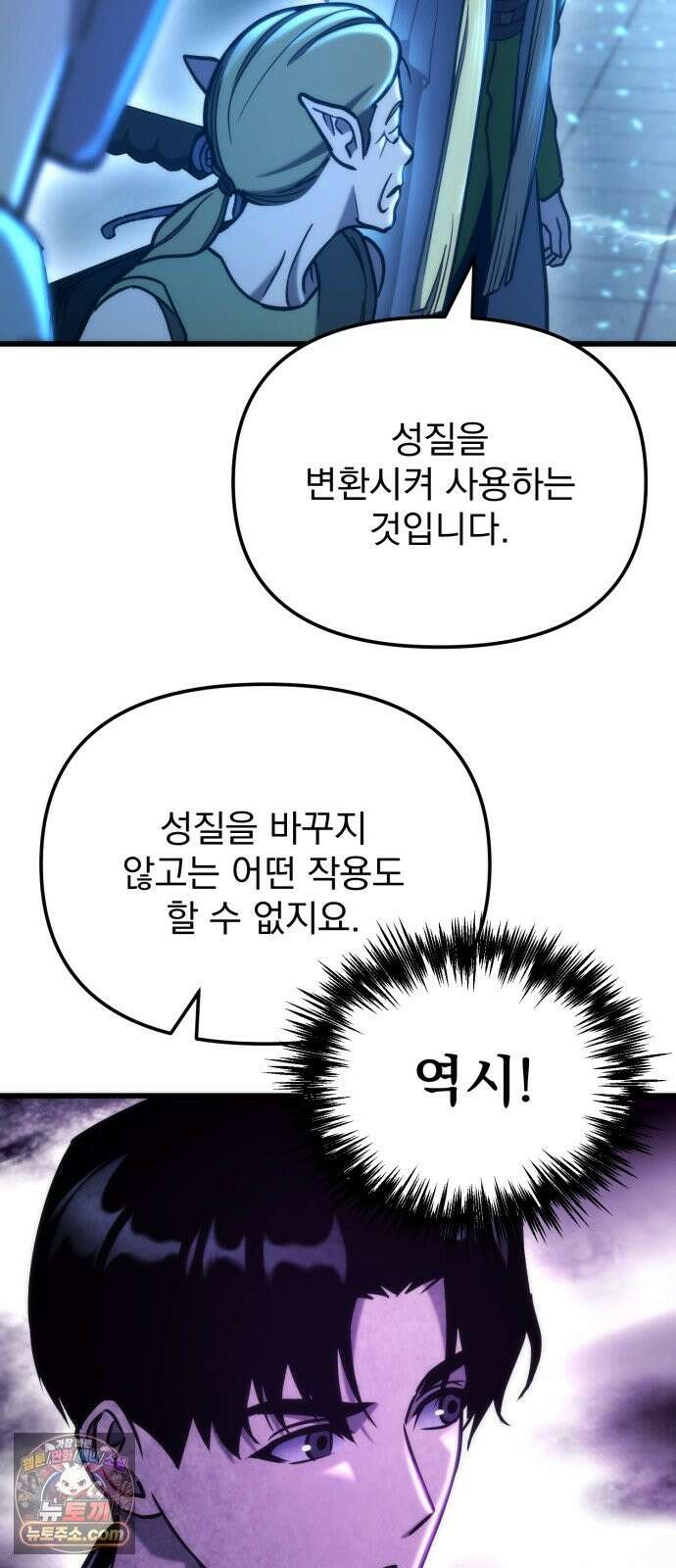 아포칼립스에 물류센터를 숨김 96화 12