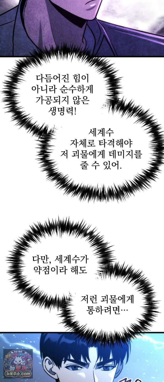 아포칼립스에 물류센터를 숨김 96화 13