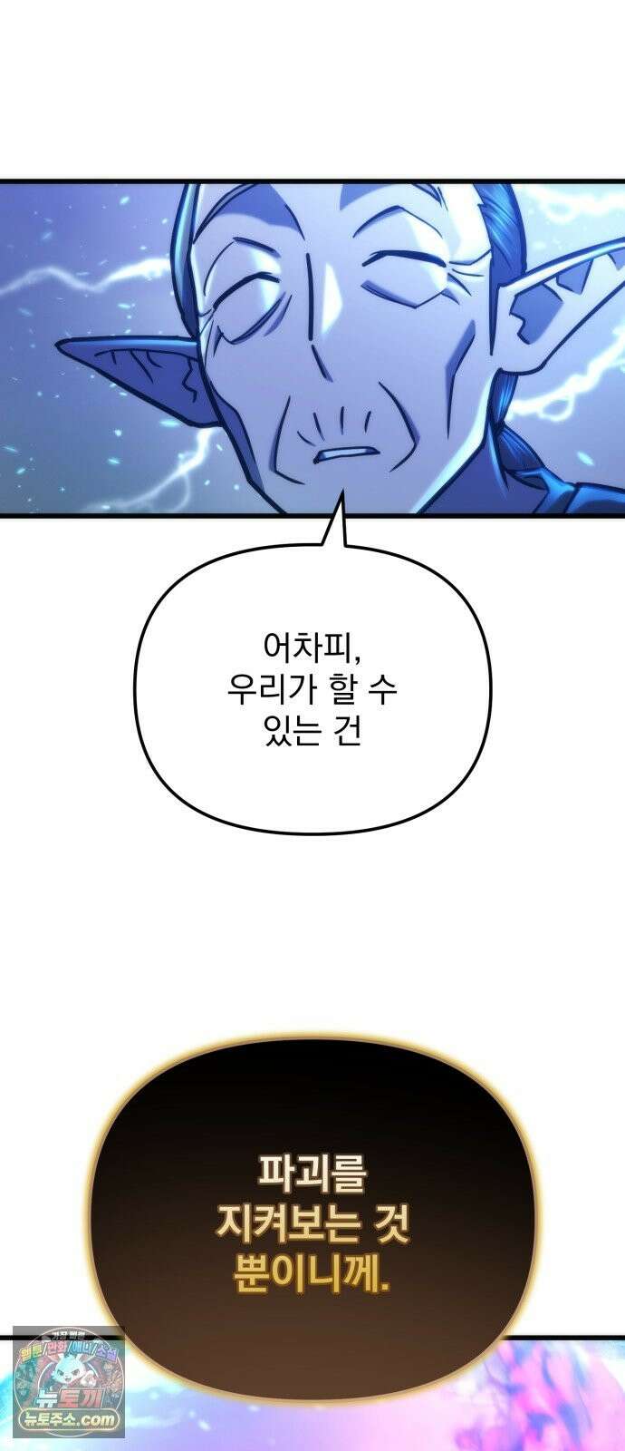 아포칼립스에 물류센터를 숨김 96화 16