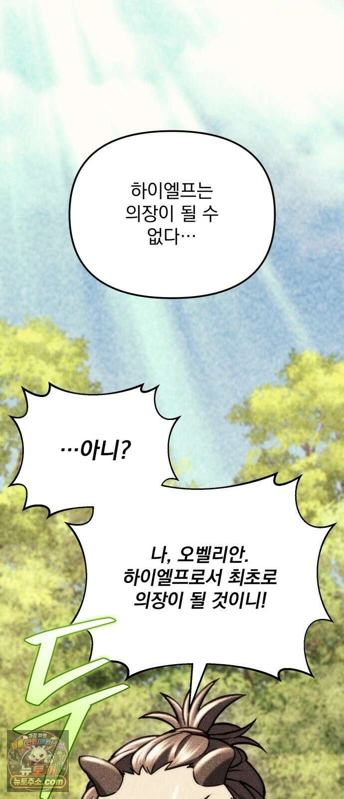 아포칼립스에 물류센터를 숨김 96화 19
