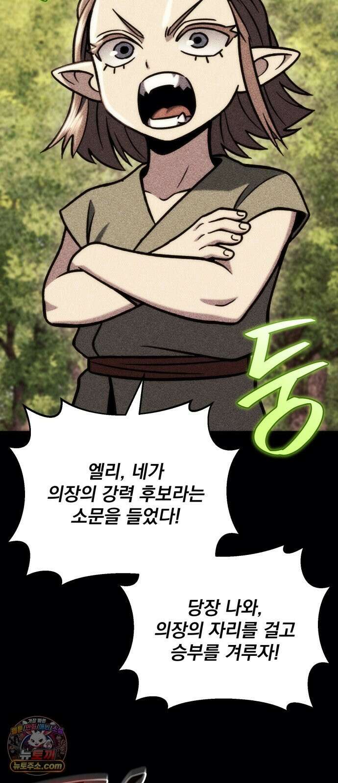 아포칼립스에 물류센터를 숨김 96화 20