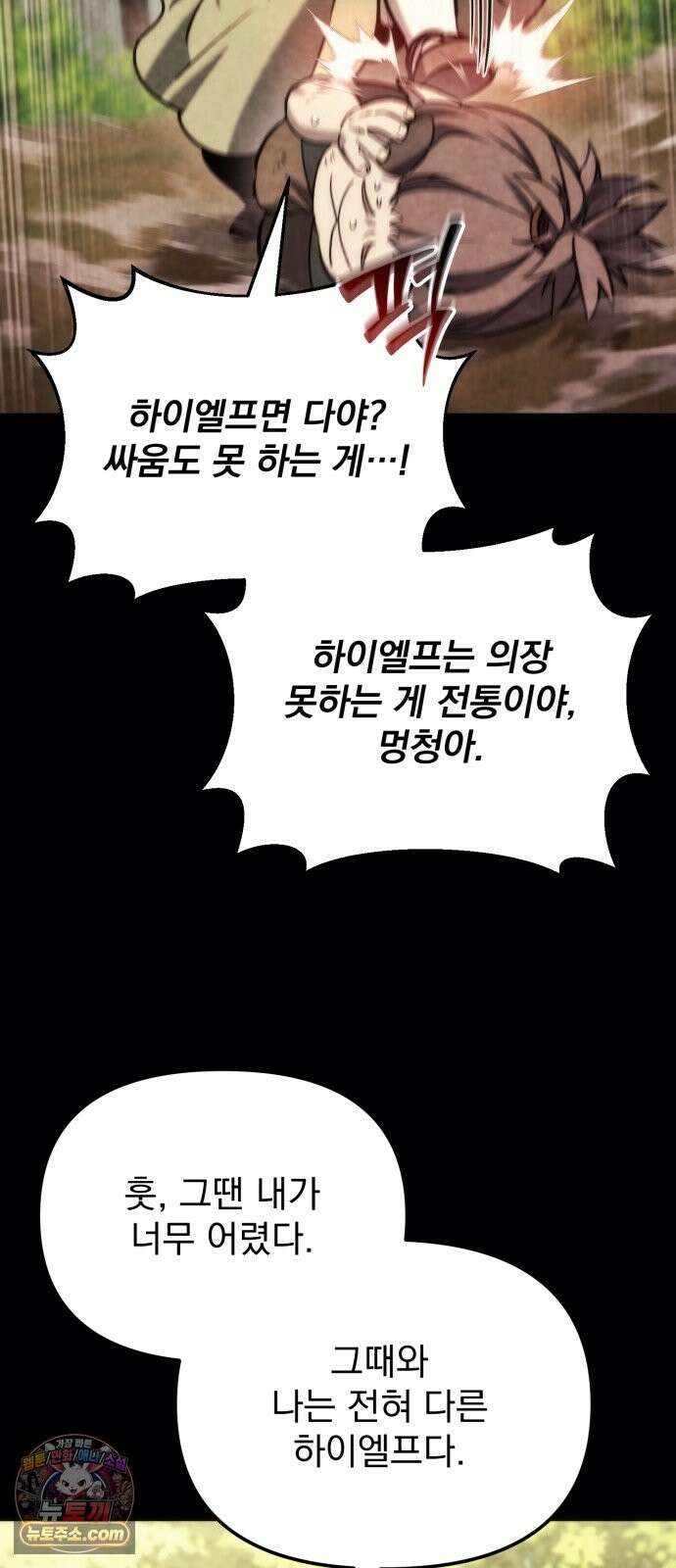 아포칼립스에 물류센터를 숨김 96화 23