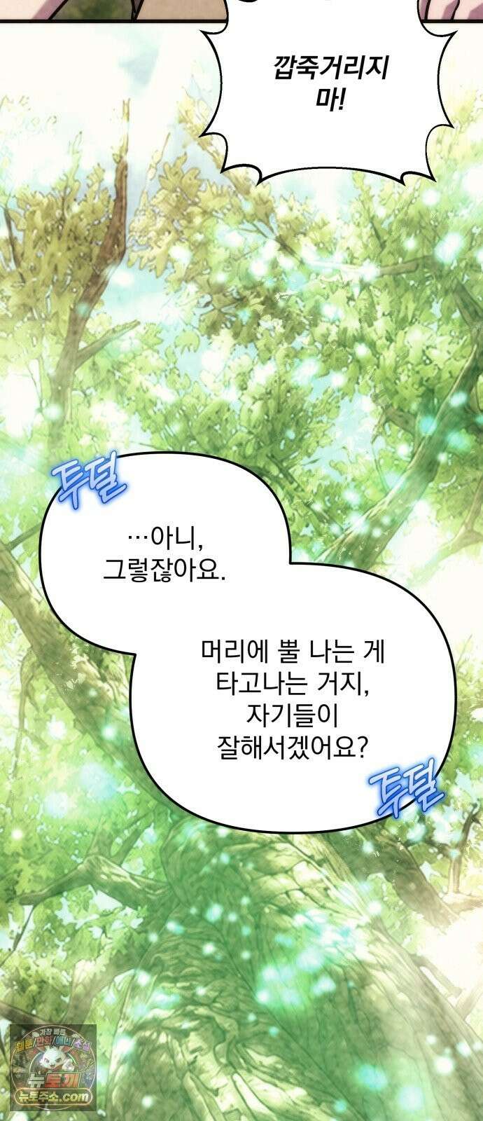 아포칼립스에 물류센터를 숨김 96화 27