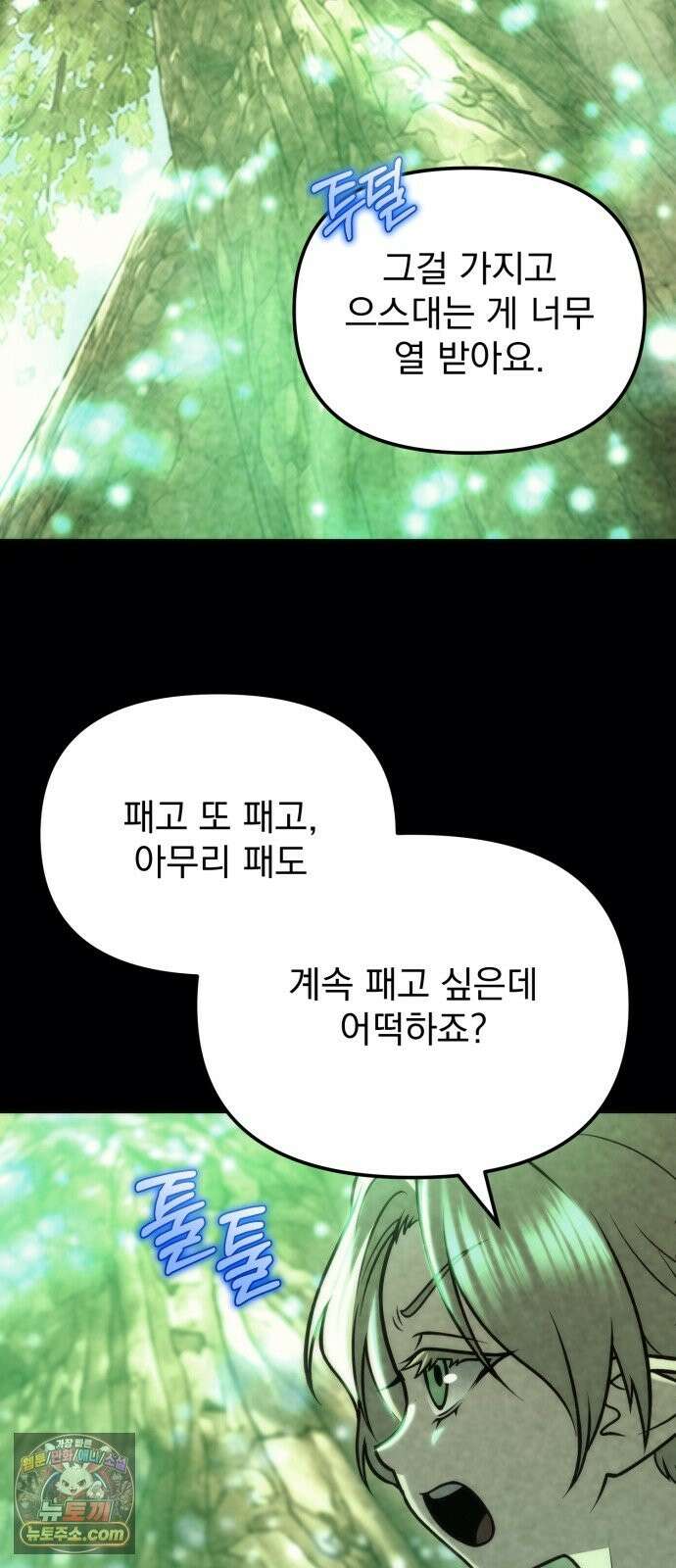 아포칼립스에 물류센터를 숨김 96화 28