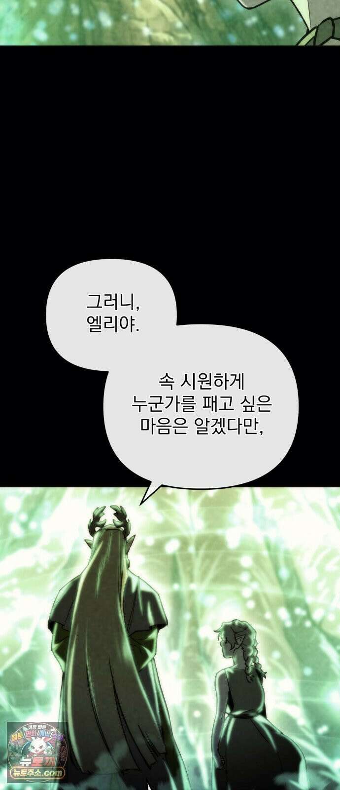 아포칼립스에 물류센터를 숨김 96화 29