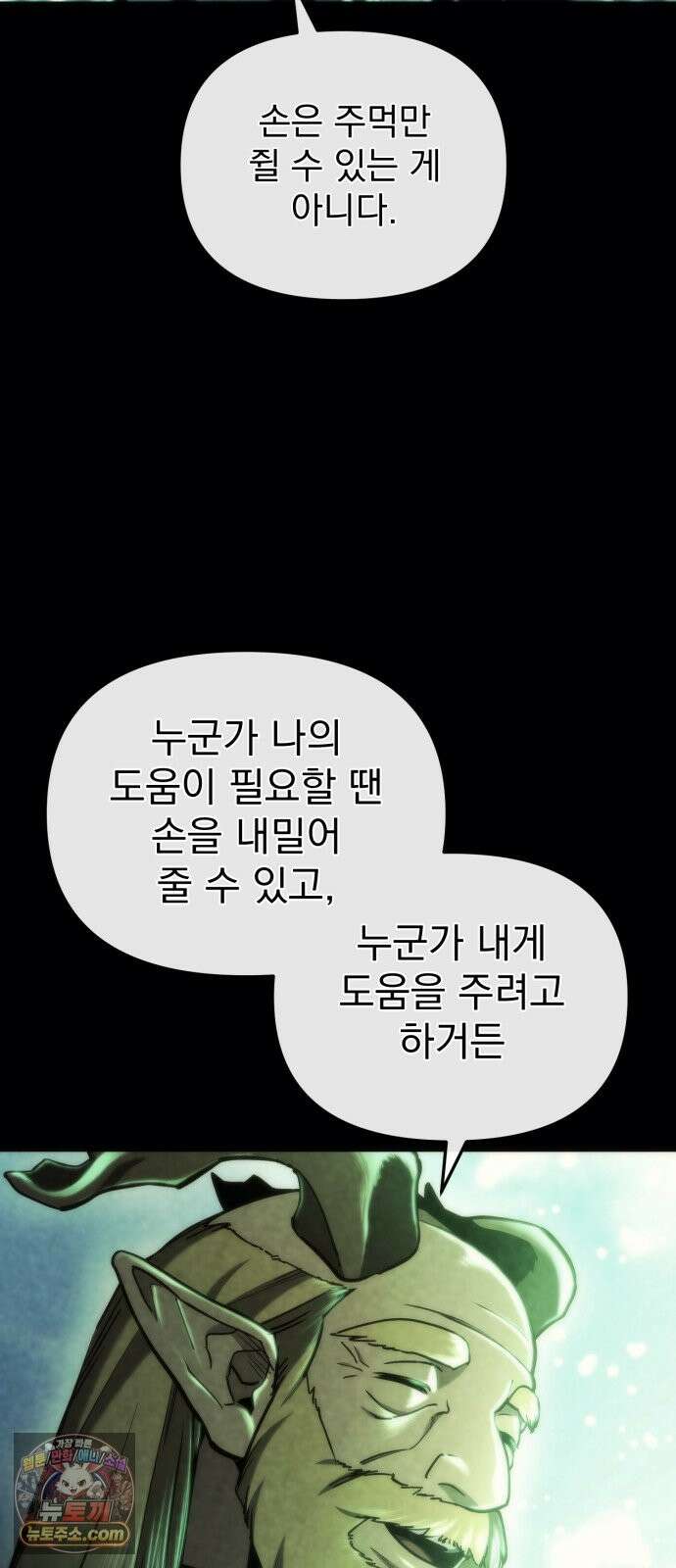 아포칼립스에 물류센터를 숨김 96화 30