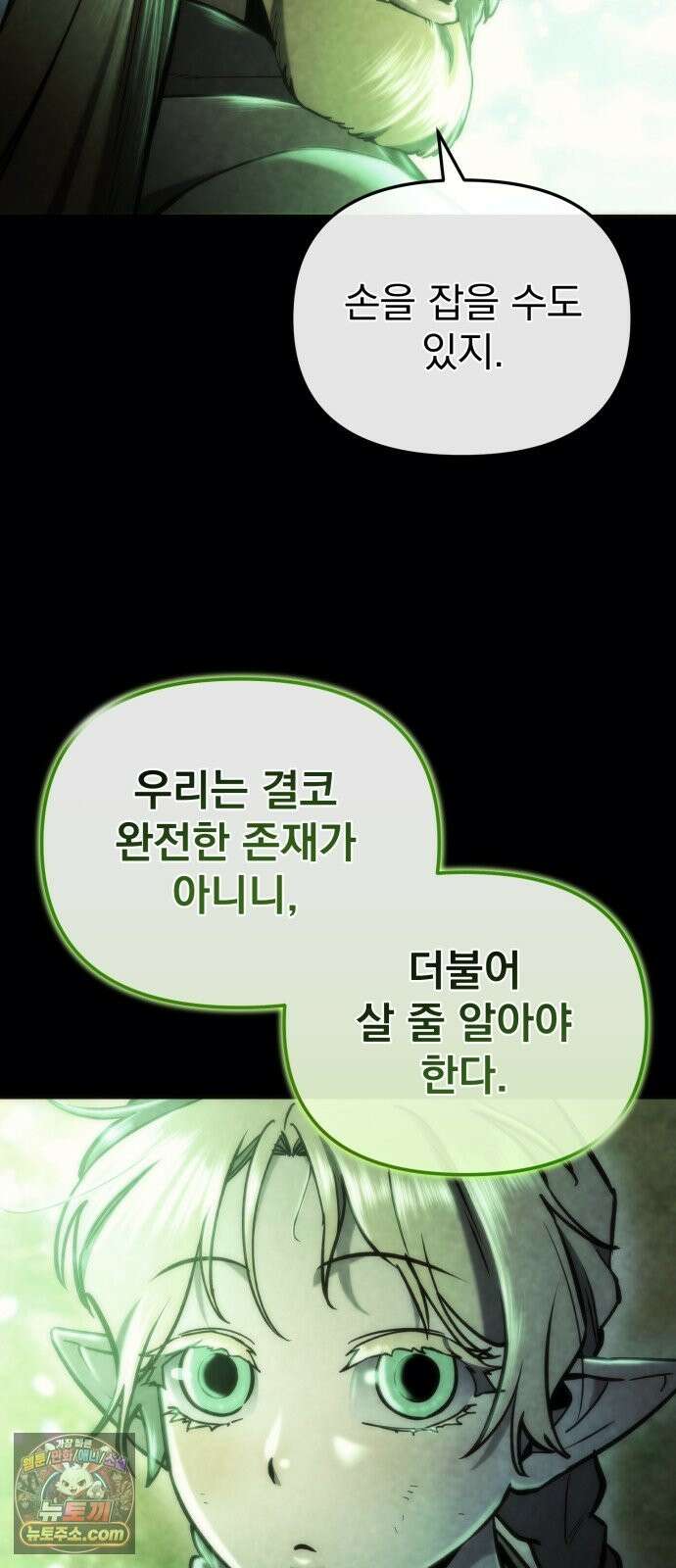 아포칼립스에 물류센터를 숨김 96화 31