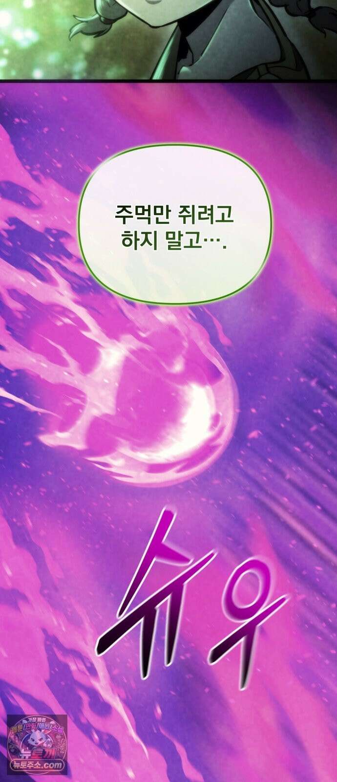 아포칼립스에 물류센터를 숨김 96화 32