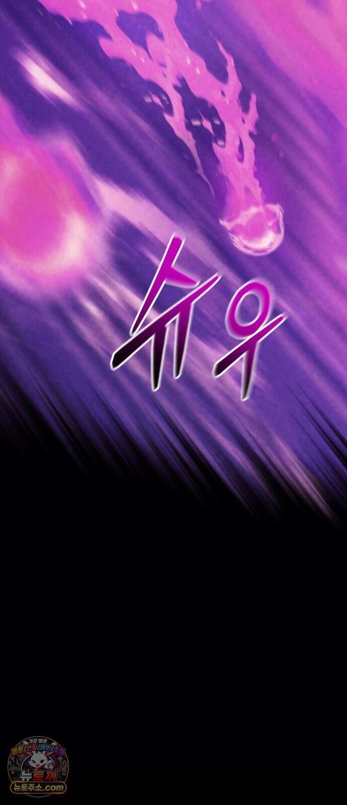 아포칼립스에 물류센터를 숨김 96화 33