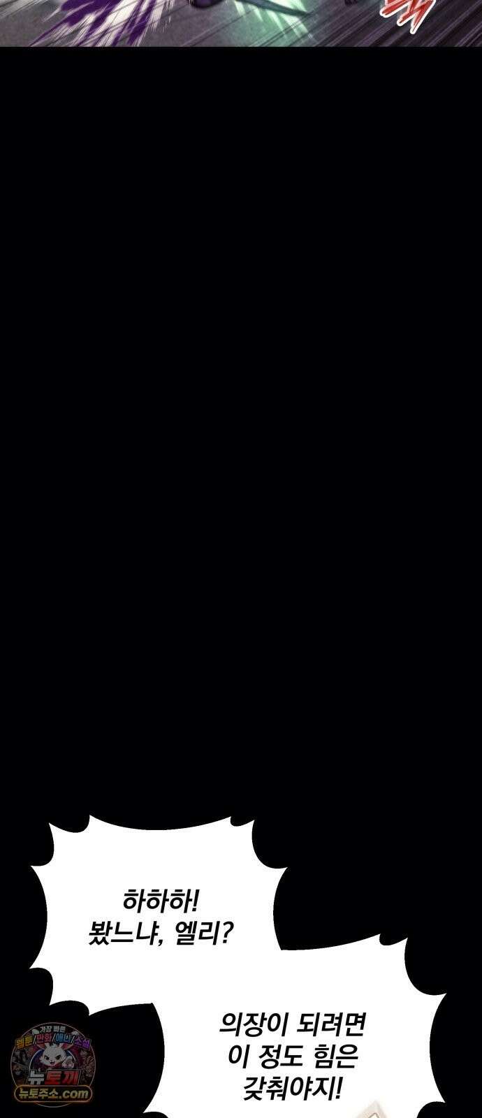 아포칼립스에 물류센터를 숨김 96화 41