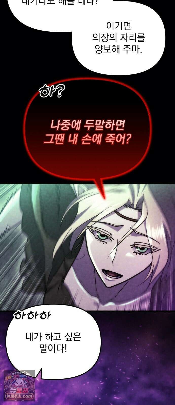 아포칼립스에 물류센터를 숨김 96화 44
