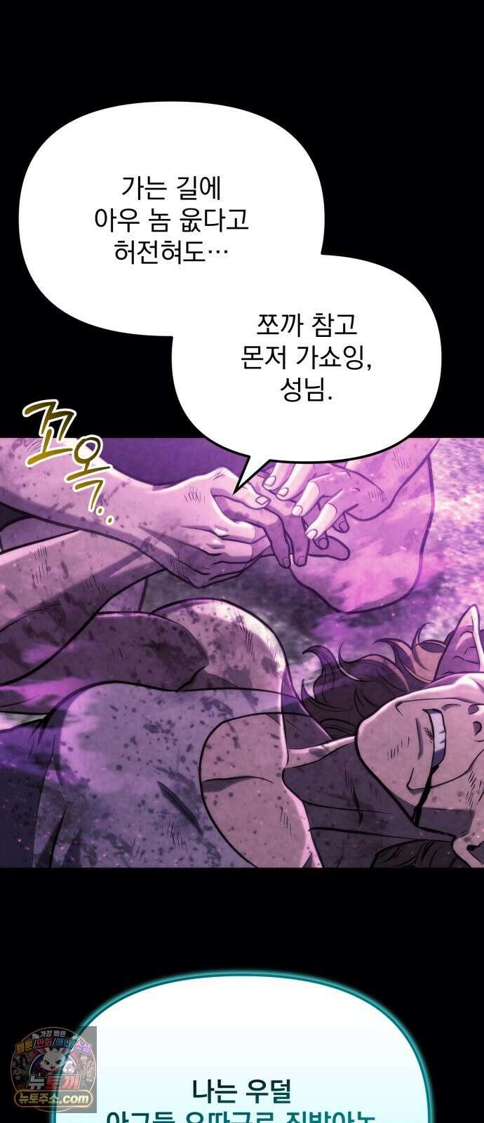 아포칼립스에 물류센터를 숨김 96화 54