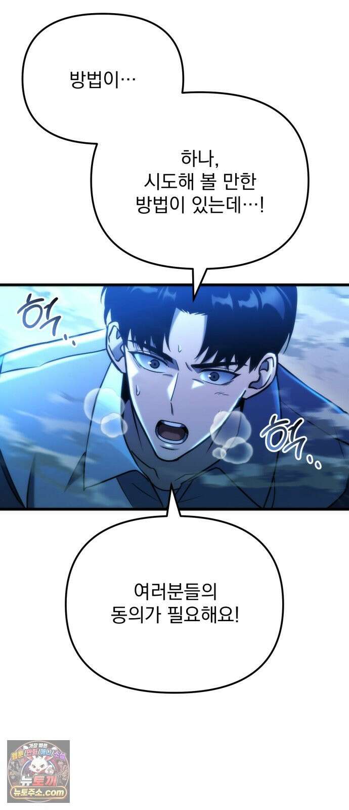 아포칼립스에 물류센터를 숨김 96화 68
