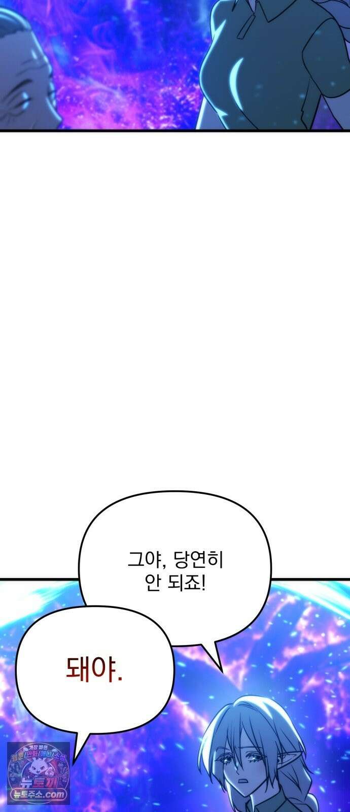 아포칼립스에 물류센터를 숨김 96화 73