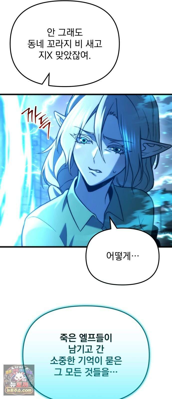 아포칼립스에 물류센터를 숨김 96화 78