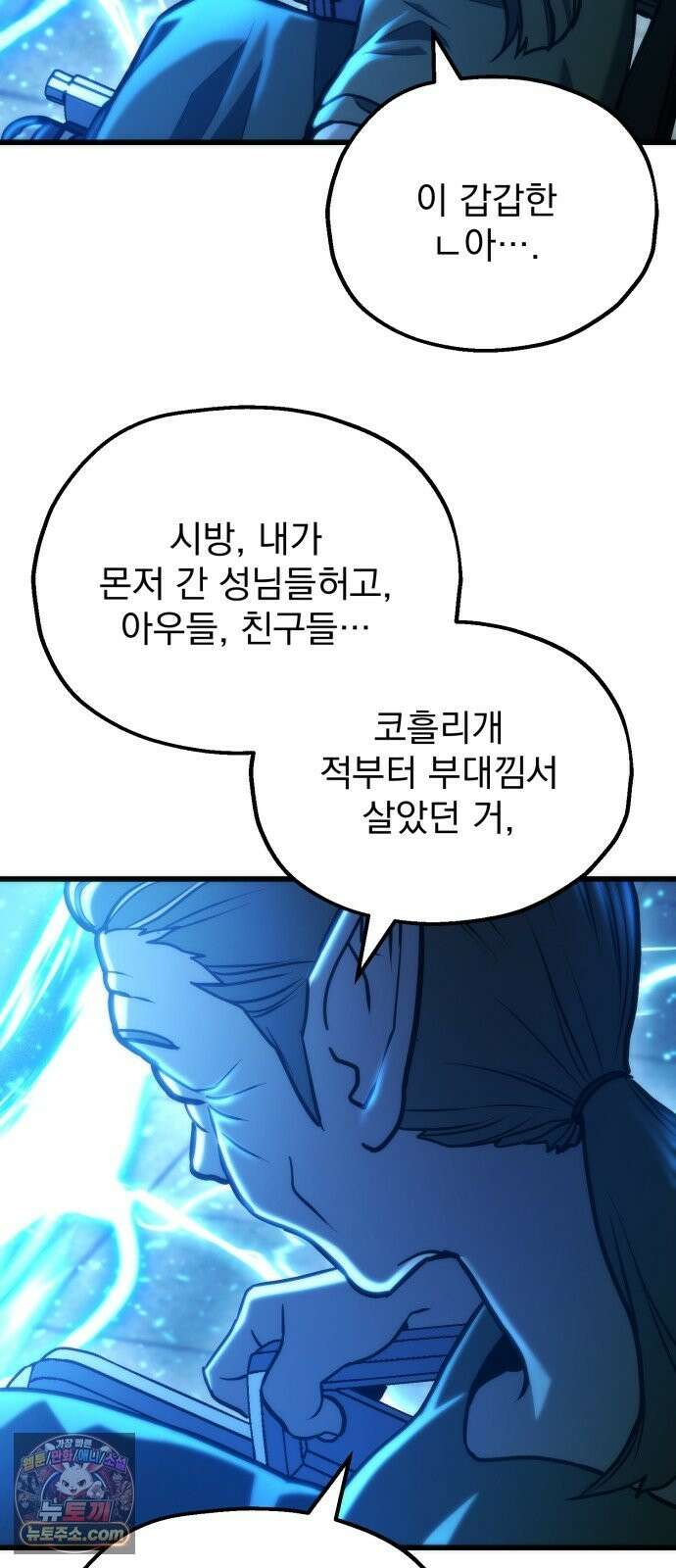 아포칼립스에 물류센터를 숨김 96화 81