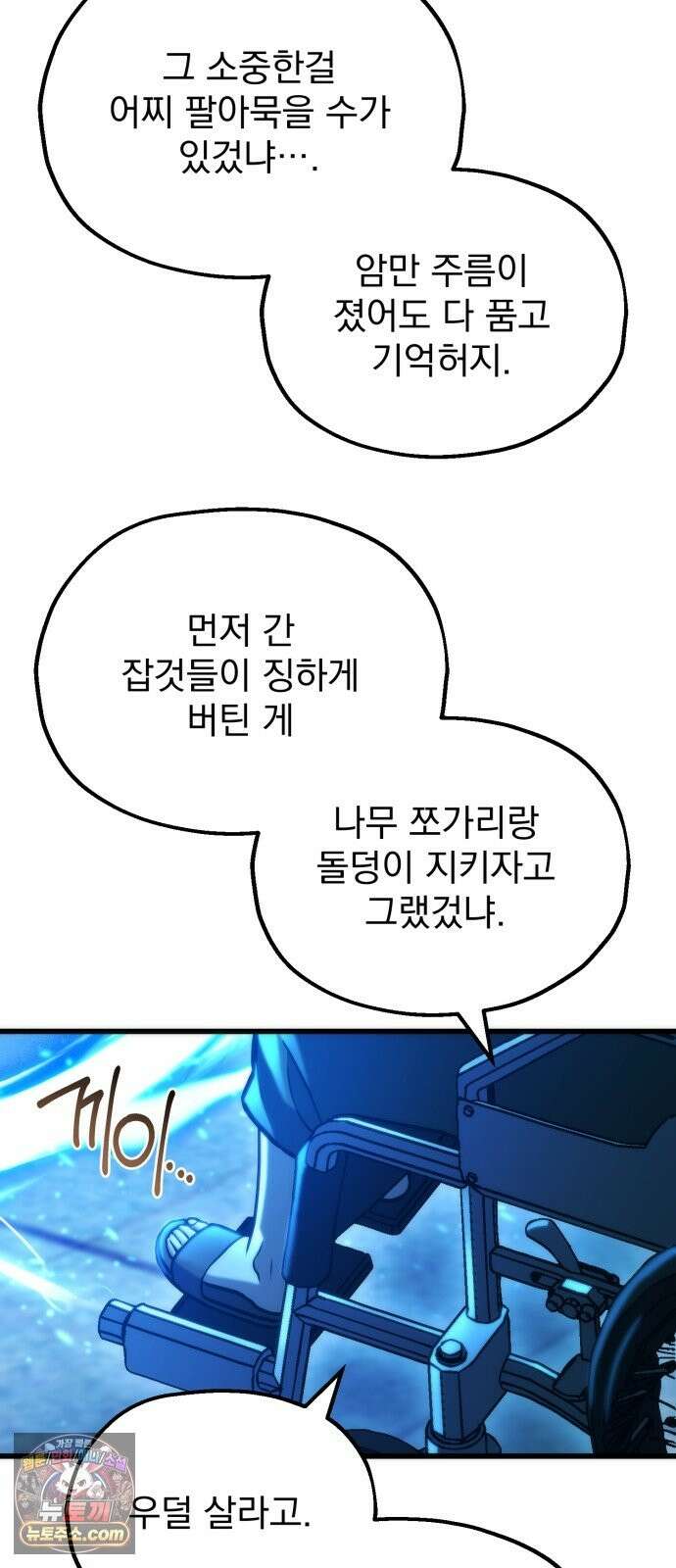아포칼립스에 물류센터를 숨김 96화 82