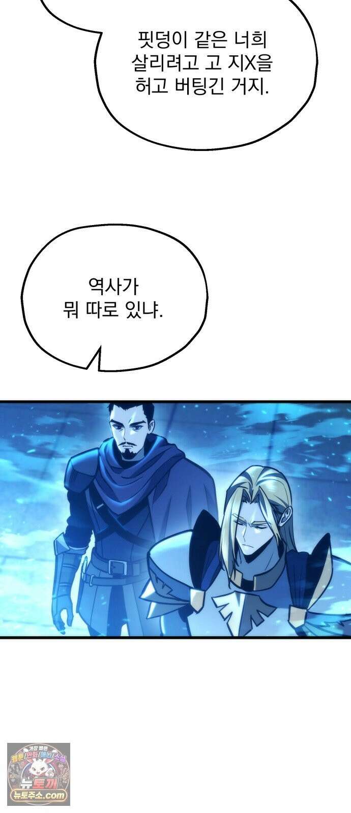 아포칼립스에 물류센터를 숨김 96화 83