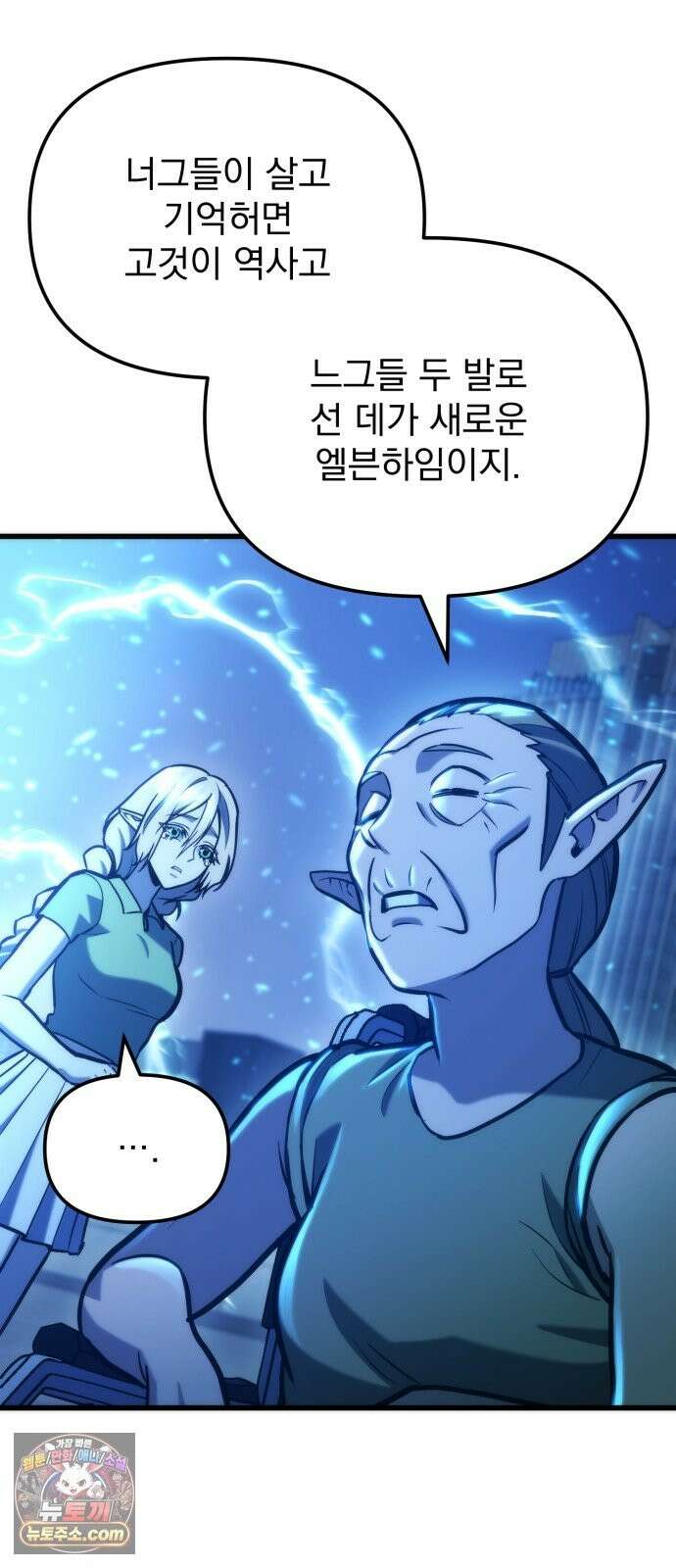 아포칼립스에 물류센터를 숨김 96화 84