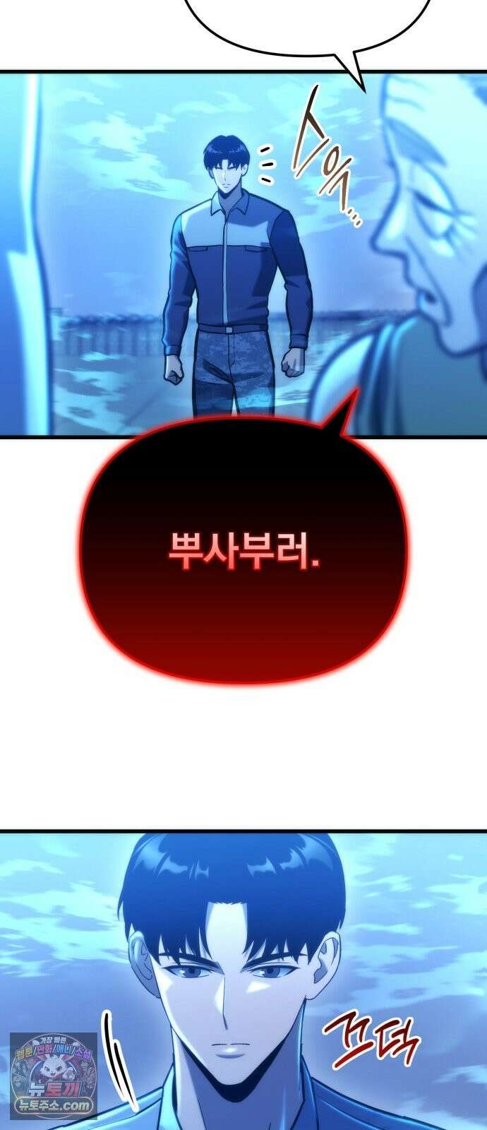 아포칼립스에 물류센터를 숨김 96화 86
