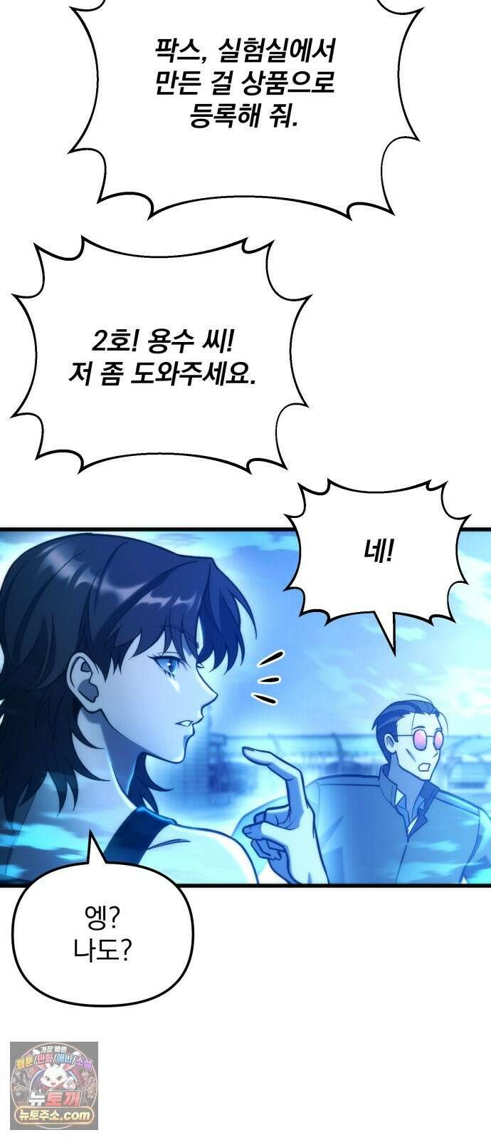 아포칼립스에 물류센터를 숨김 96화 88