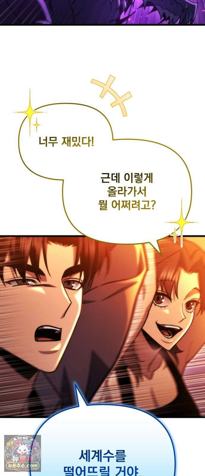 아포칼립스에 물류센터를 숨김 96화 93