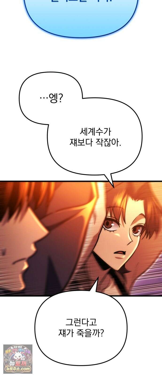 아포칼립스에 물류센터를 숨김 96화 94