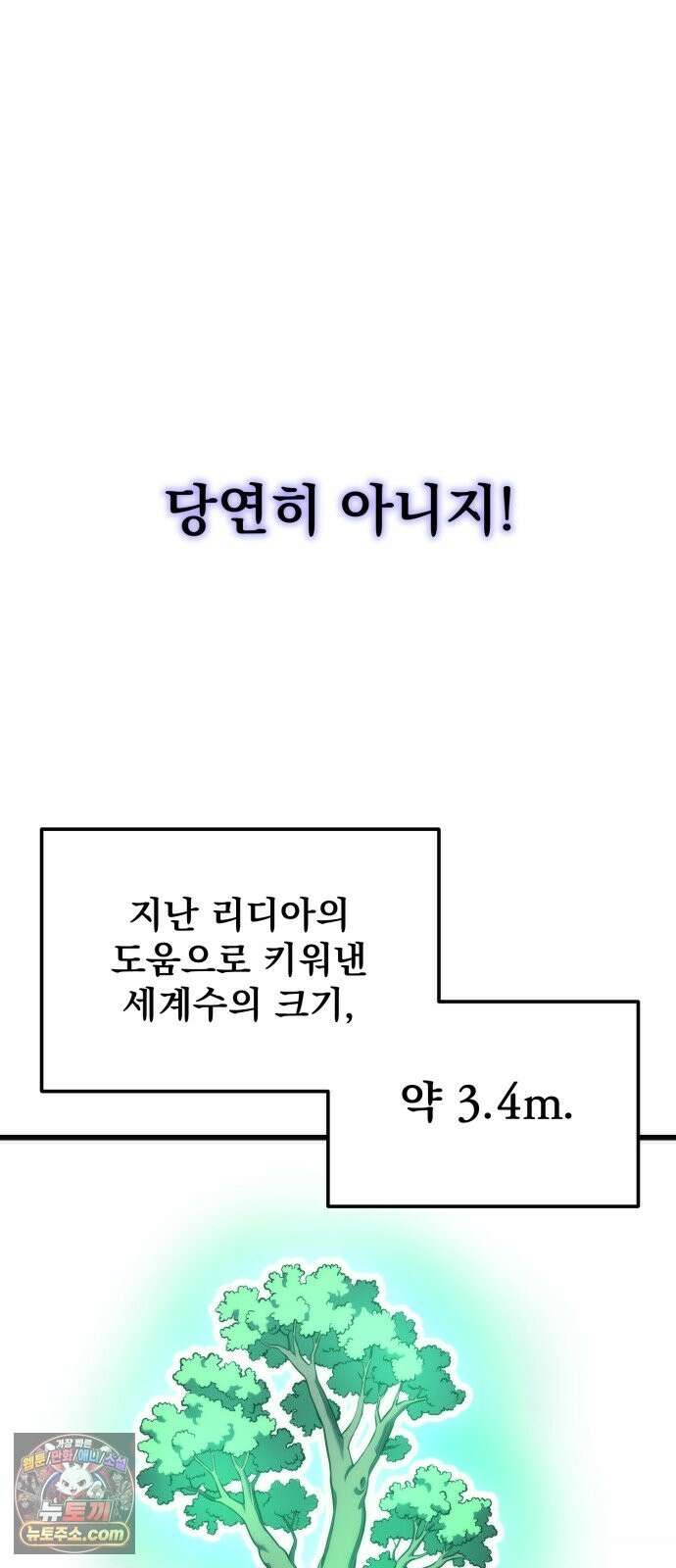 아포칼립스에 물류센터를 숨김 96화 95