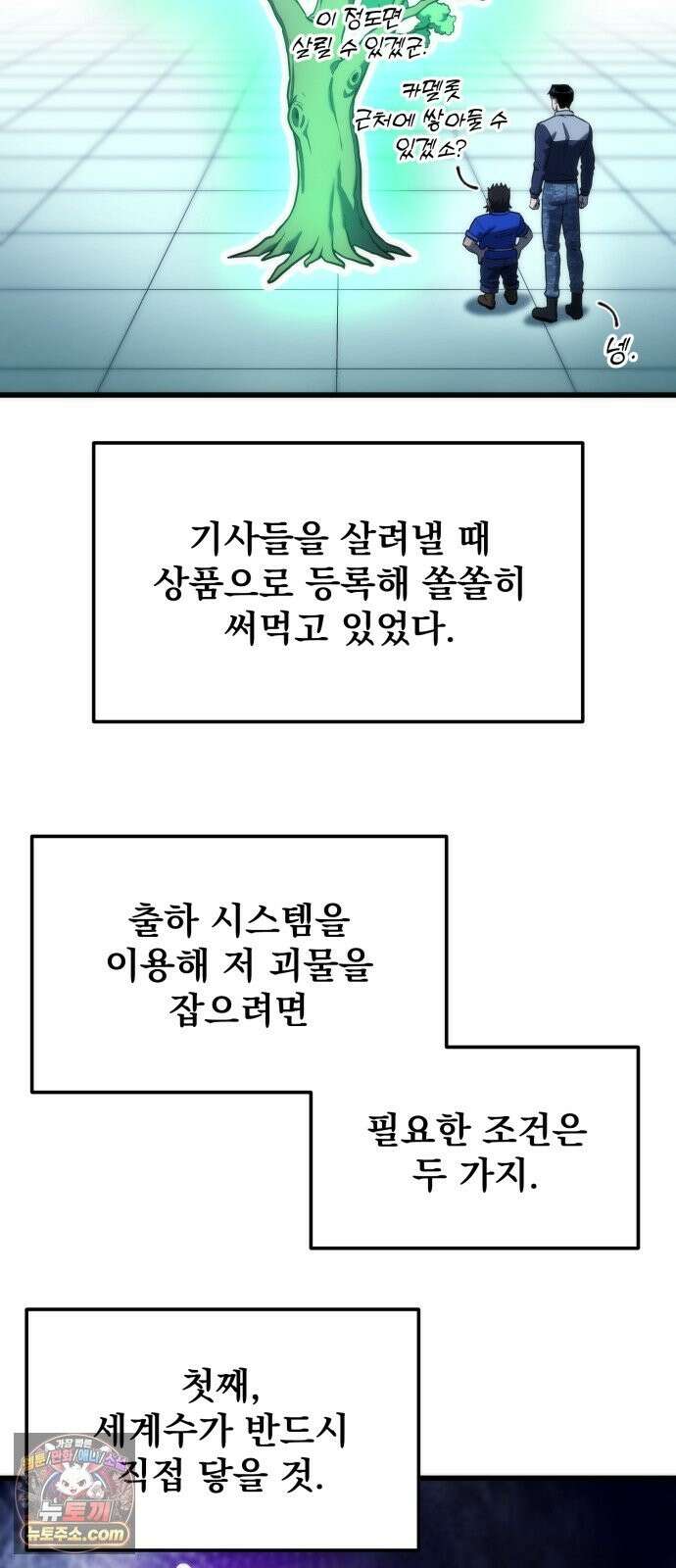 아포칼립스에 물류센터를 숨김 96화 96
