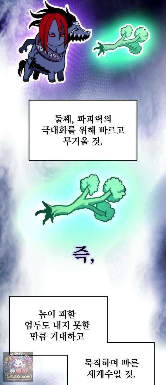 아포칼립스에 물류센터를 숨김 96화 97