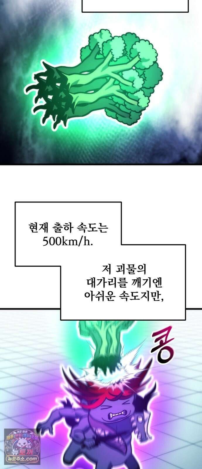 아포칼립스에 물류센터를 숨김 96화 98