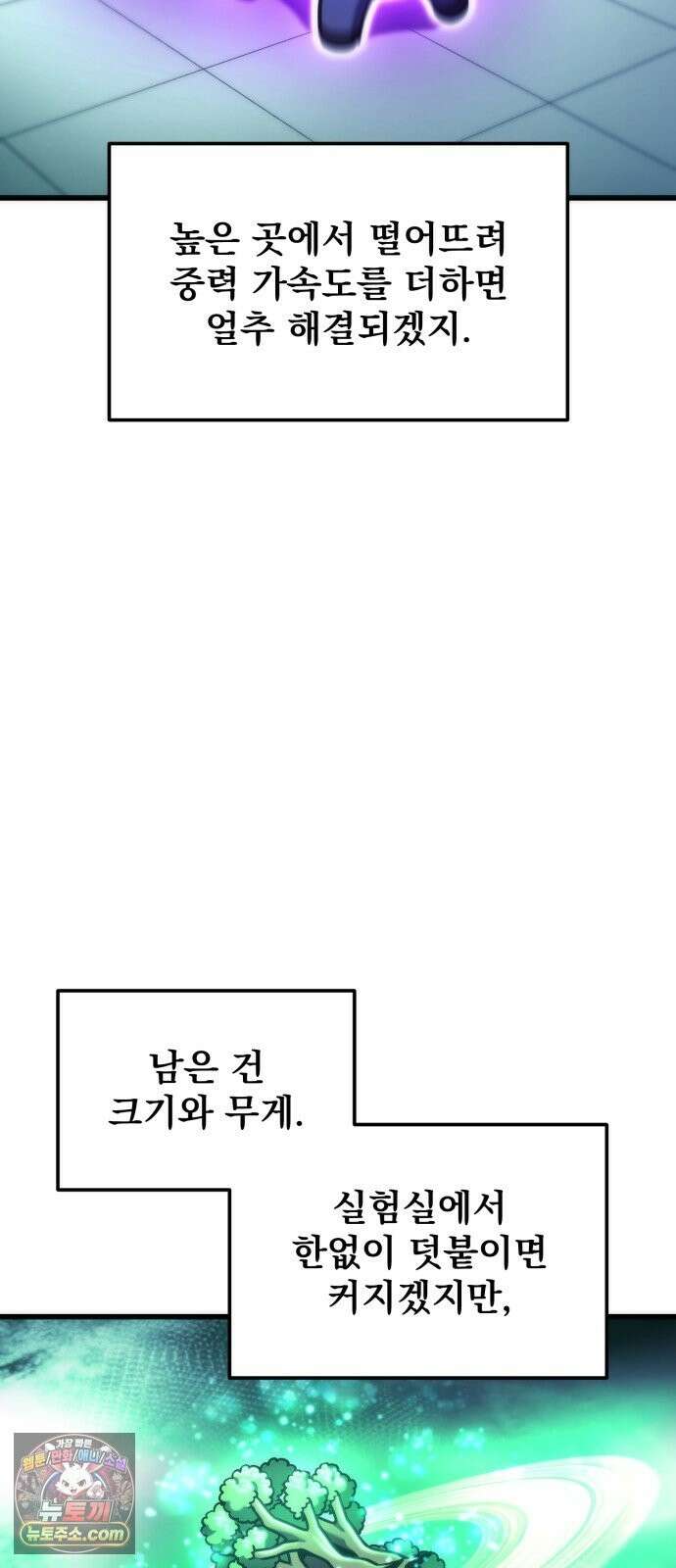 아포칼립스에 물류센터를 숨김 96화 99