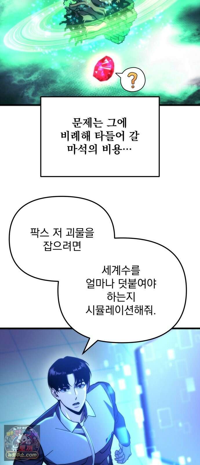 아포칼립스에 물류센터를 숨김 96화 100