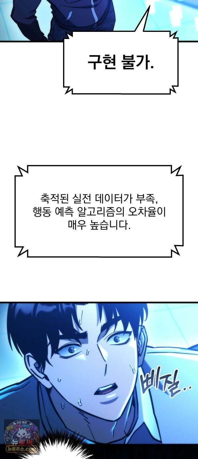 아포칼립스에 물류센터를 숨김 96화 101