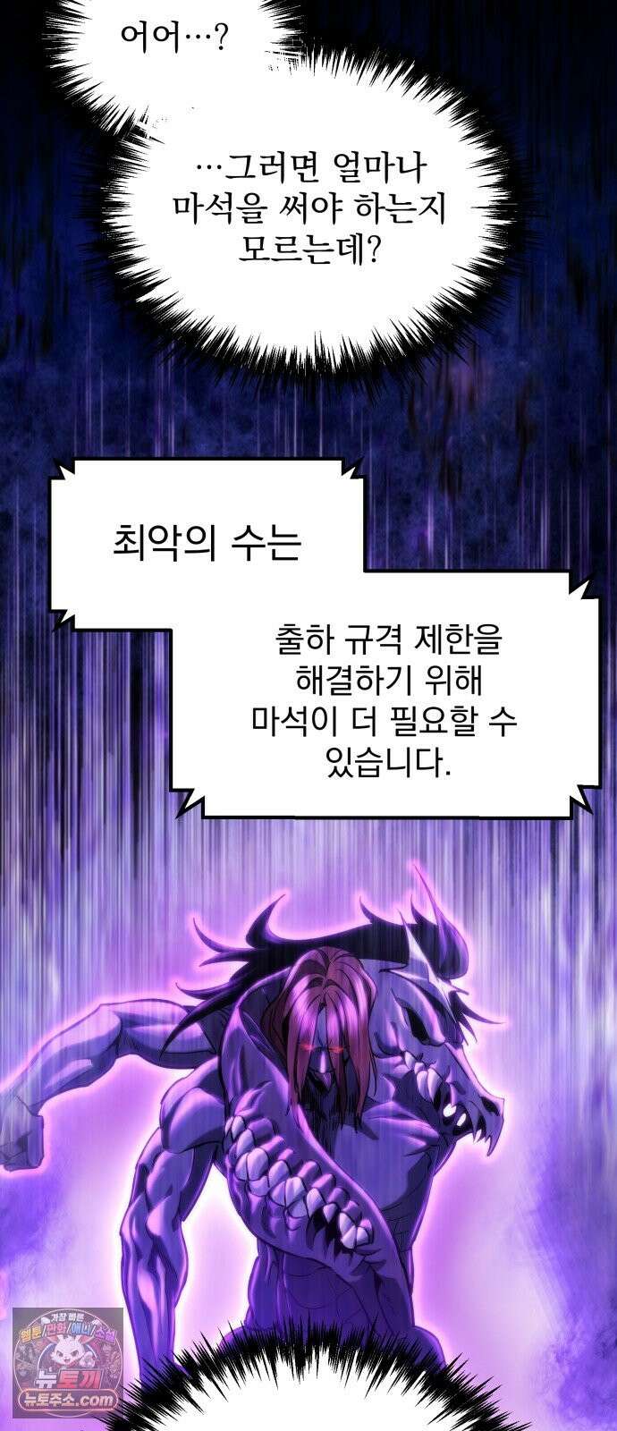 아포칼립스에 물류센터를 숨김 96화 102