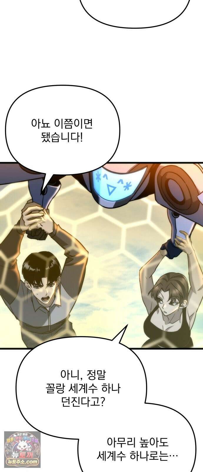 아포칼립스에 물류센터를 숨김 96화 106