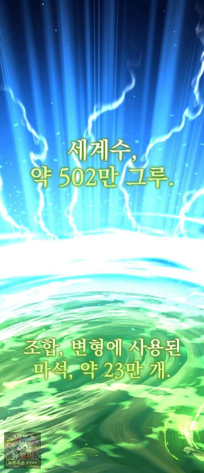 아포칼립스에 물류센터를 숨김 96화 110