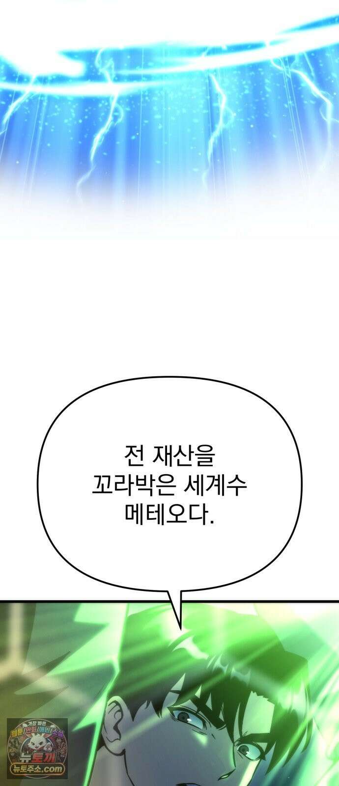 아포칼립스에 물류센터를 숨김 96화 112