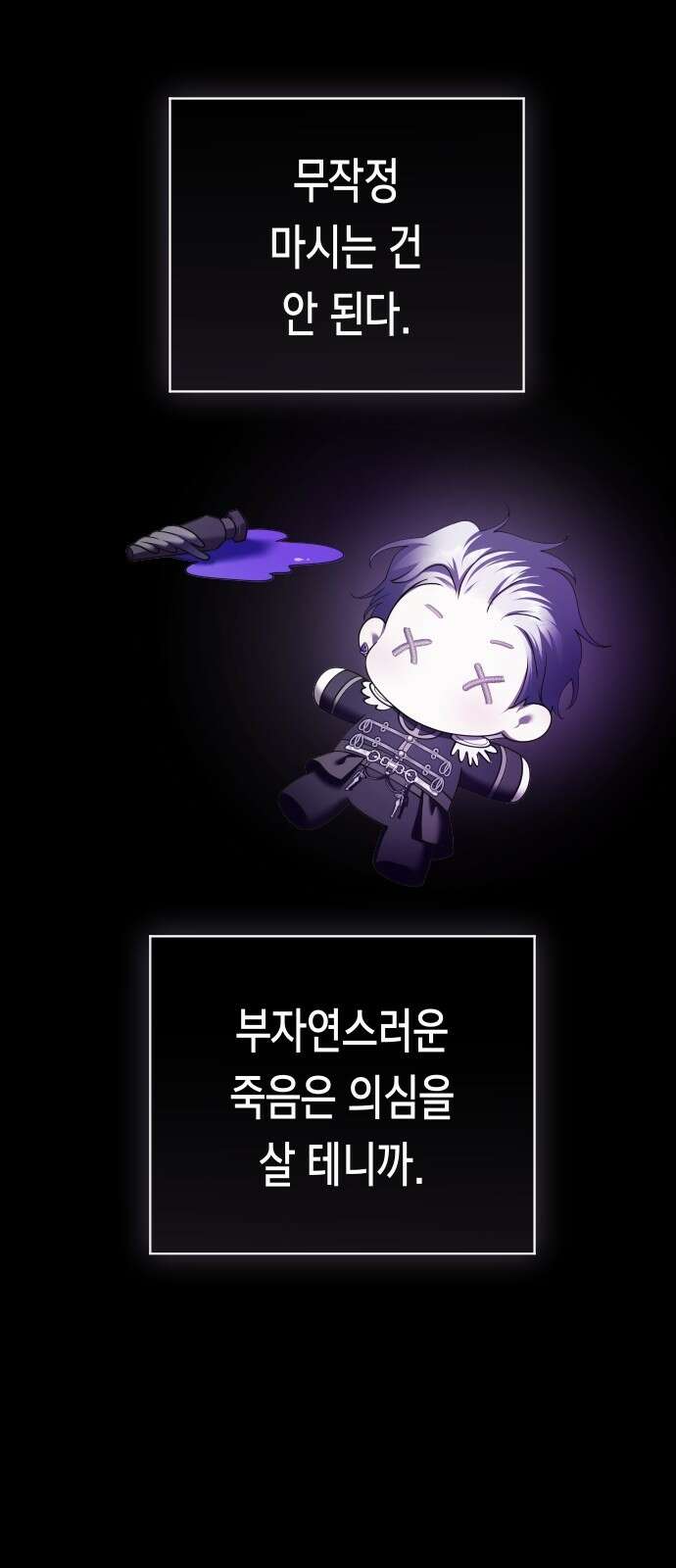 하루만 네가 되고 싶어 248． 틈 2