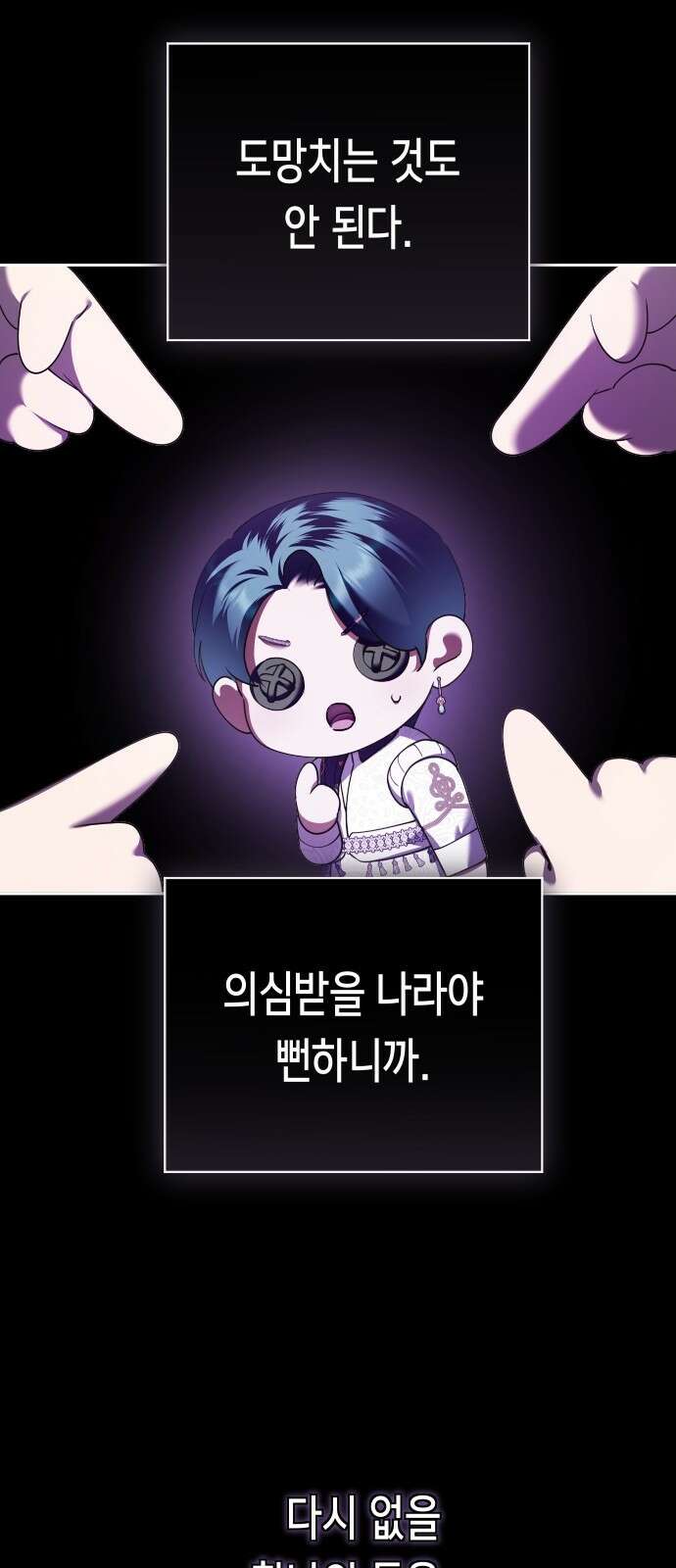 하루만 네가 되고 싶어 248． 틈 3