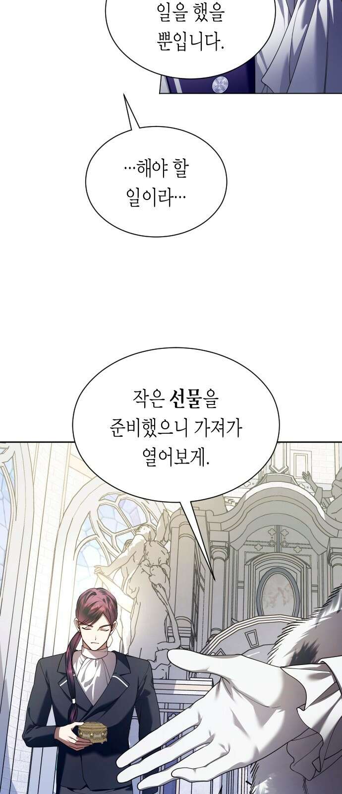 하루만 네가 되고 싶어 248． 틈 21