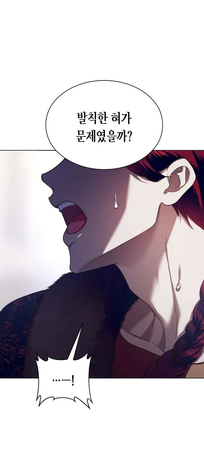 하루만 네가 되고 싶어 248． 틈 26
