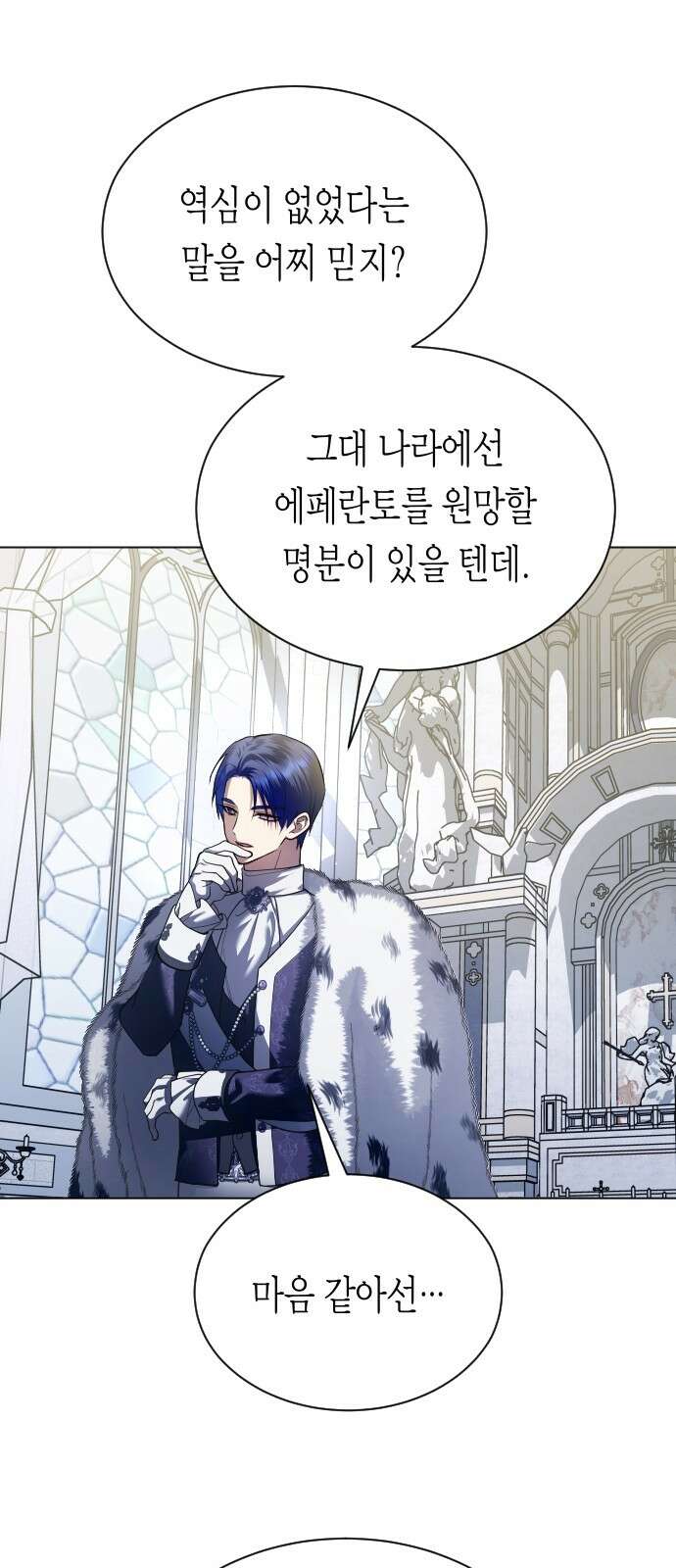 하루만 네가 되고 싶어 248． 틈 35
