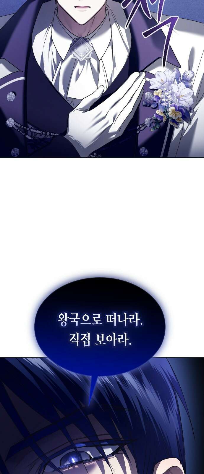 하루만 네가 되고 싶어 248． 틈 42